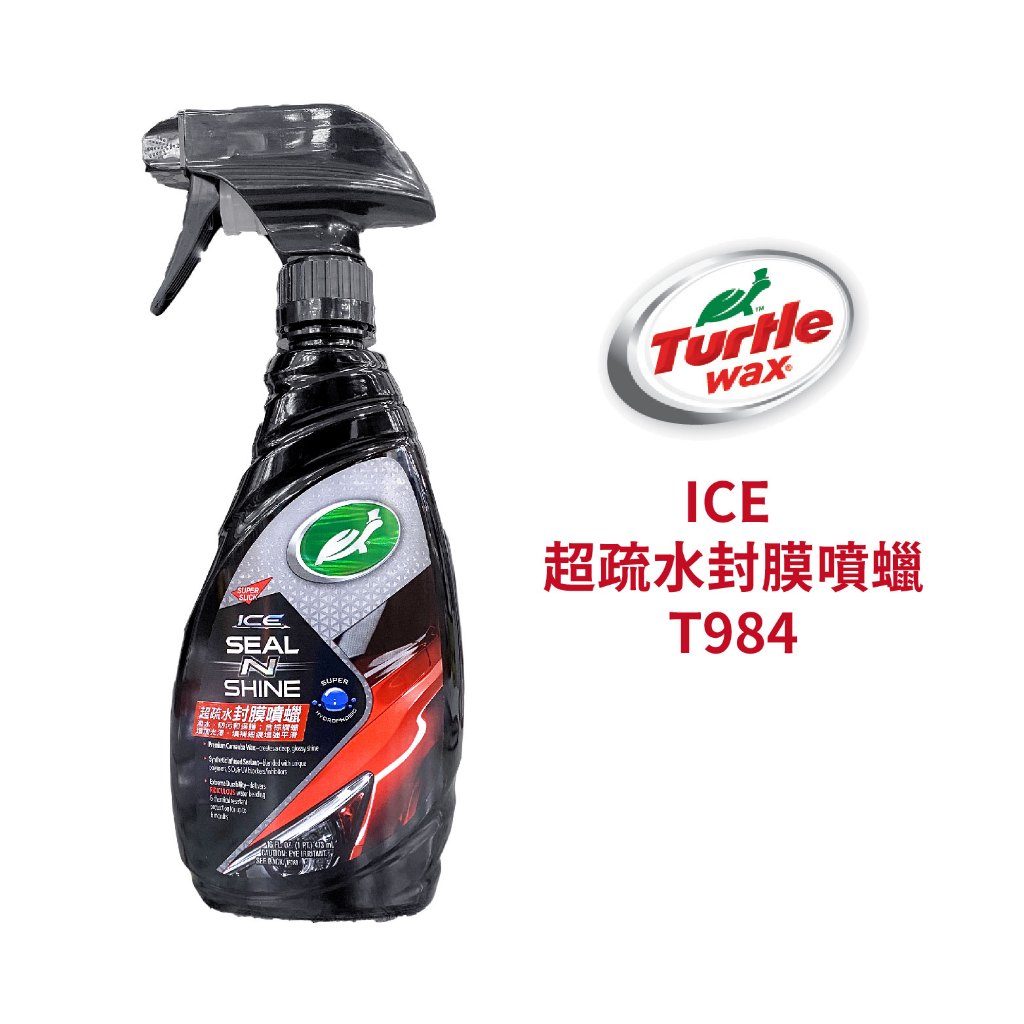 Turtle Wax 美國龜牌 ICE超疏水封膜噴蠟 473ml｜T984
