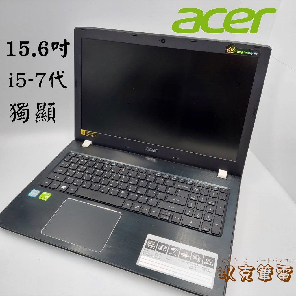 玖克 ACER 宏碁 ES-575G /  i5-7代 /  8G / SSD256 / 獨顯GT940MX/ C112