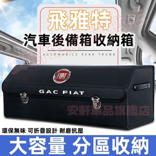 飛雅特多功能車載折疊式收納箱 加厚木板後備箱整理箱 Fiat500 C PandaGrand 車用儲物箱 汽車尾箱置物盒