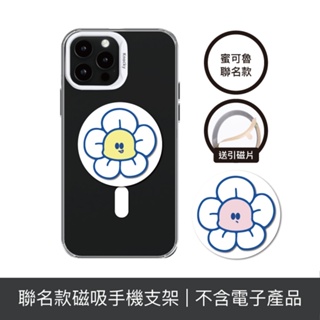 Knocky原創聯名 蜜可魯『emoji flower』磁吸手機氣囊支架 支援MagSafe（送引磁片）