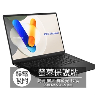 ASUS Vivobook S14 OLED S5406MA S5406M 14吋 16:10 保護貼 螢幕貼 螢幕膜