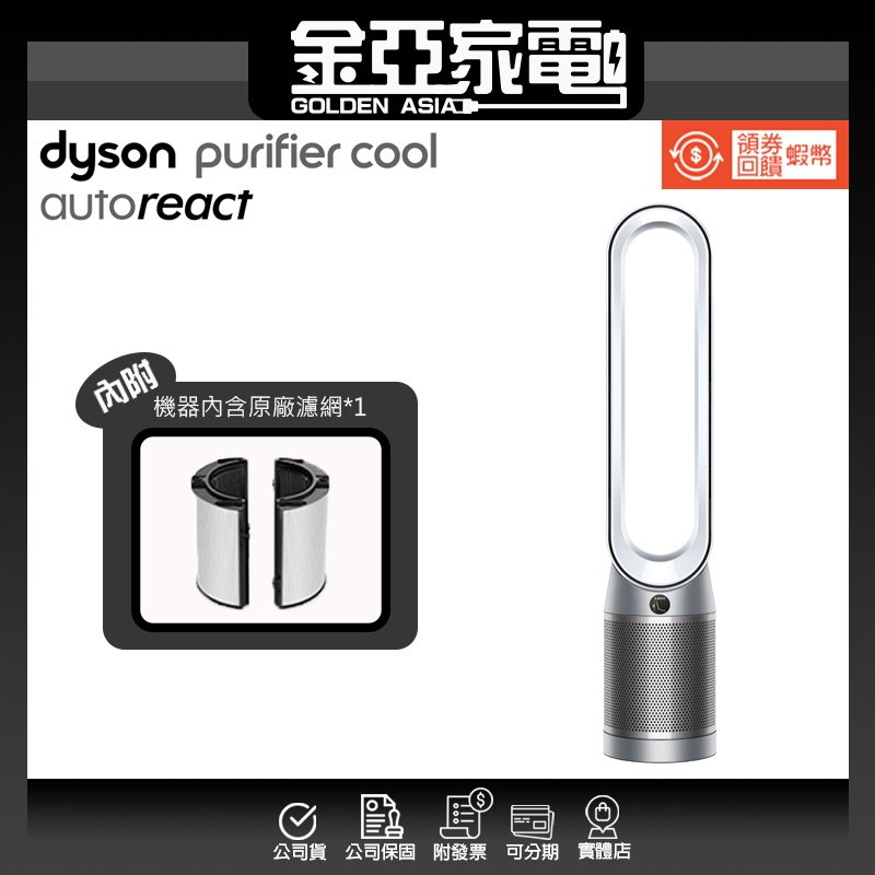 10%蝦幣回饋🔥Dyson Purifier Cool 二合一涼風空氣清淨機 TP7A (鎳白色)
