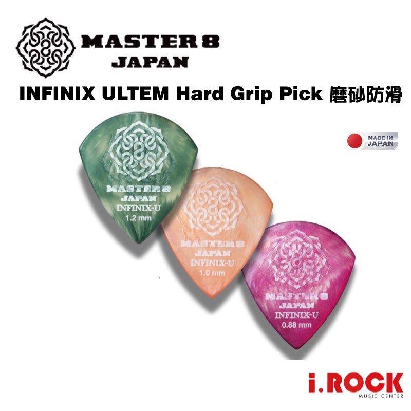 MASTER 8 JAPAN Pick INFINIX-U 磨砂 防滑 Jazz 彈片 匹克【i.ROCK 愛樂客樂器】