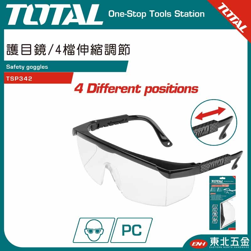附發票 東北五金 TOTAL  工程護目鏡/4檔伸縮調節 (TSP342) 高耐衝擊 防護眼鏡!