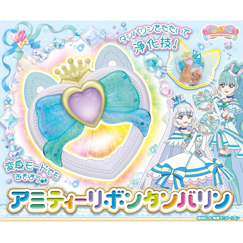 全新 Wonderful 美妙寵物 光之美少女 閃耀緞帶鈴鼓 變身器 美妙天友愛天使 莉莉安天使 喵喵天使