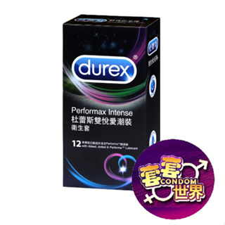 DUREX杜蕾斯｜雙悅愛潮裝保險套 (12入) 保險套 避孕套 衛生套 情趣用品