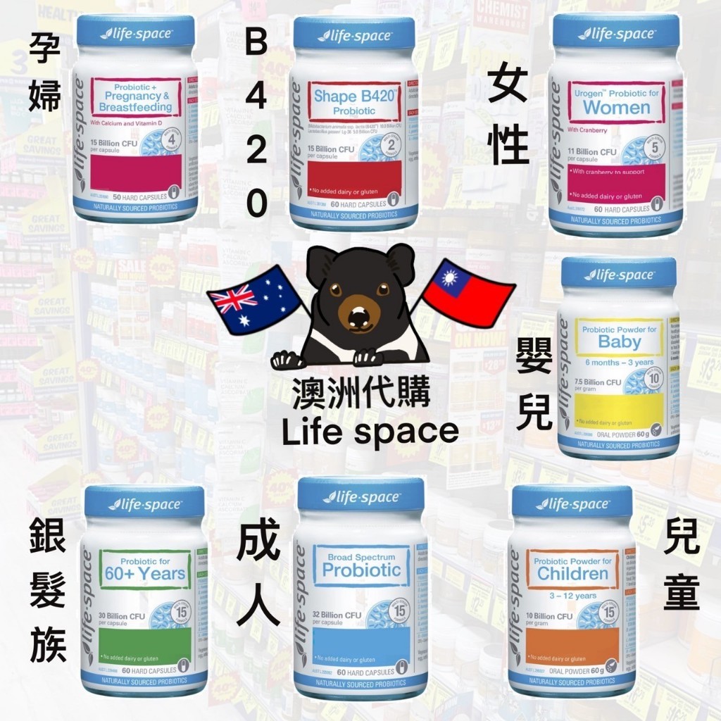 《🦘》澳洲 Life space 益生菌 成人/女性/銀髮族/兒童/孕婦/B420/Baby *快速出貨*