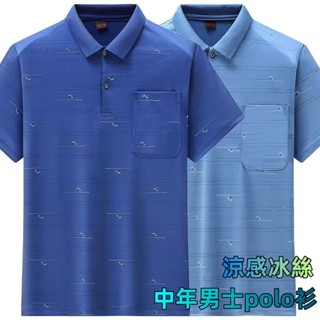 【中老年男裝】夏裝涼感冰絲排汗透氣速乾短袖t恤翻領上衣 爸爸衣服PPLO衫 polo衫男 中年男士短袖翻領T恤POL