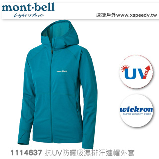 日本 mont-bell 1114637 Cool F-ZIP 女抗UV防曬吸濕排汗連帽外套,登山,健行,路跑