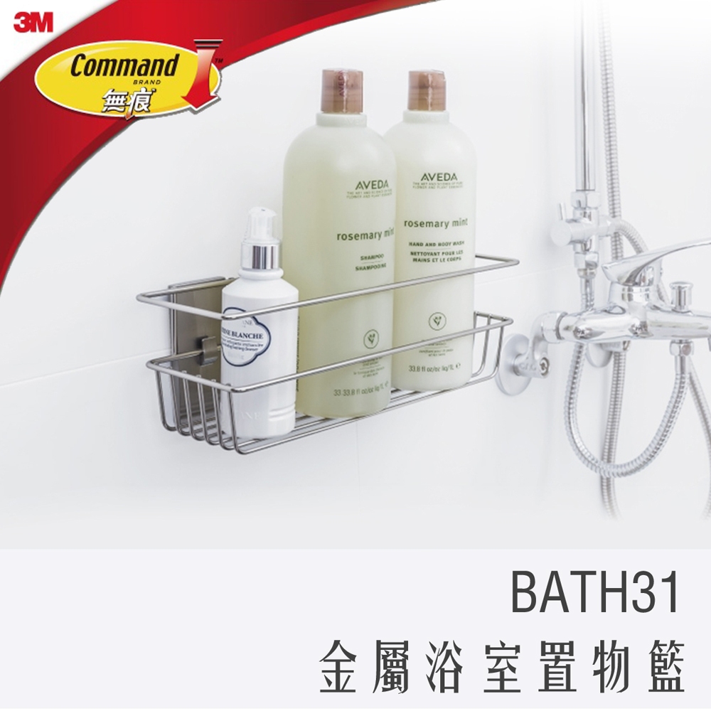 《 978 販賣機 》 3M 無痕系列 美國設計款 浴室 金屬防水 置物籃 置物架 bath BATH31 免鑽孔 31