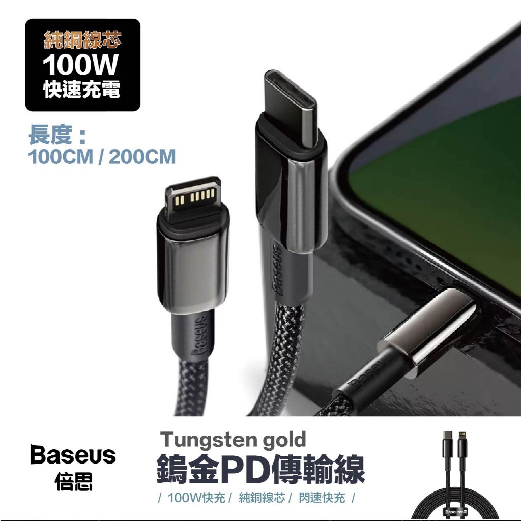 台灣當日出貨｜倍思｜鎢金系列 20W PD快充線 不氧化 過電保護 編織線 快充線 傳輸線 數據線 不纏繞 蘋果線