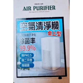 空氣清淨機 桌上型 便宜賣