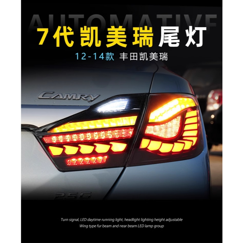 🚗御証🚗  適用於 Toyota 豐田 12-14款 7代 Camry 龍鱗尾燈 改裝LED行車燈 煞車燈 流水方向燈