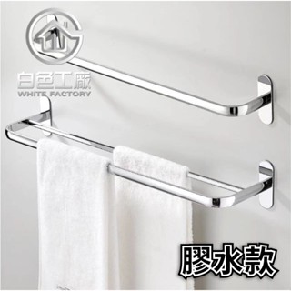 【白色工廠】(臺灣現貨)不銹鋼收納專家 壁掛式置物架毛巾架 衛生間置物架毛巾架 浴巾架 浴室洗手間置物架毛巾架浴架
