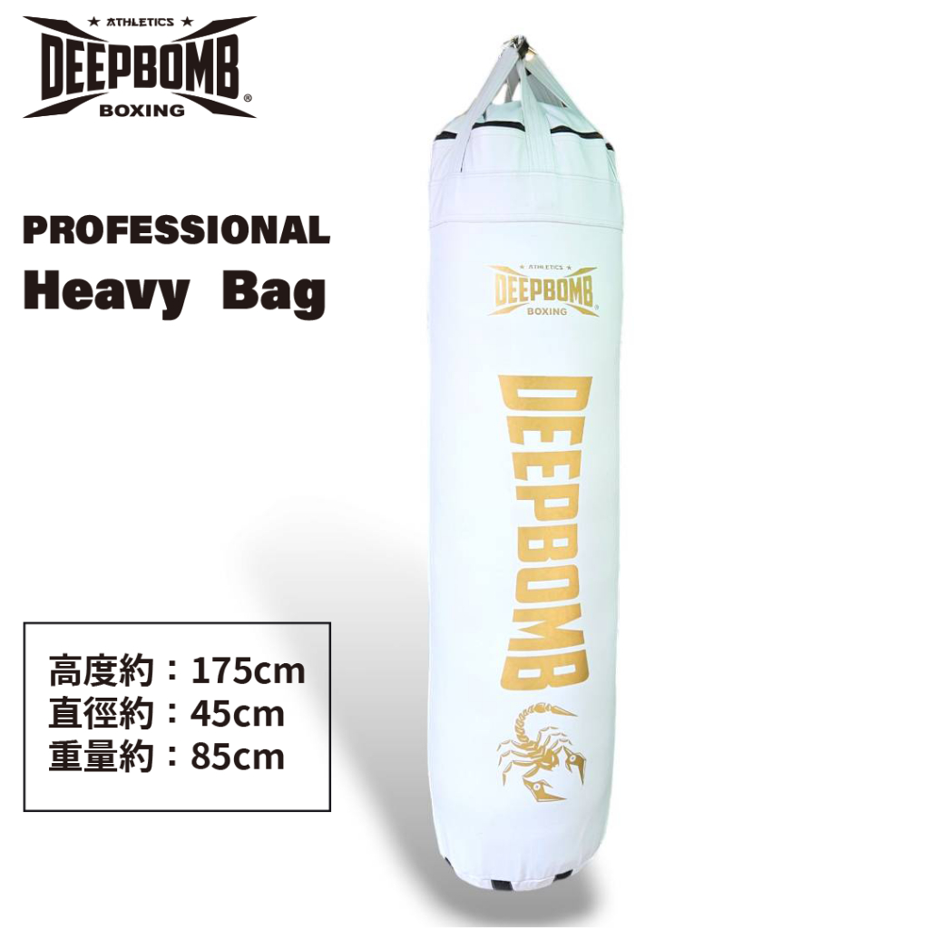 [古川小夫] DEEPBOMB 沙包 拳擊 頂級專業沙包 泰拳沙包 沙袋 健身房 175cm-85kg 白金 台灣製造