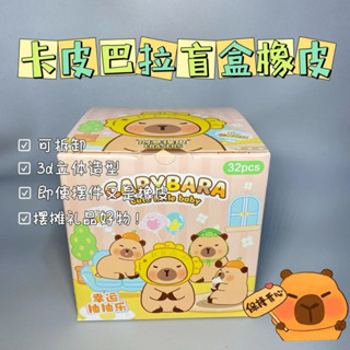 現貨 新款 臺灣現貨 卡皮巴拉 盲盒 橡皮擦 創意橡皮擦 Lopy盲袋 可散買😘