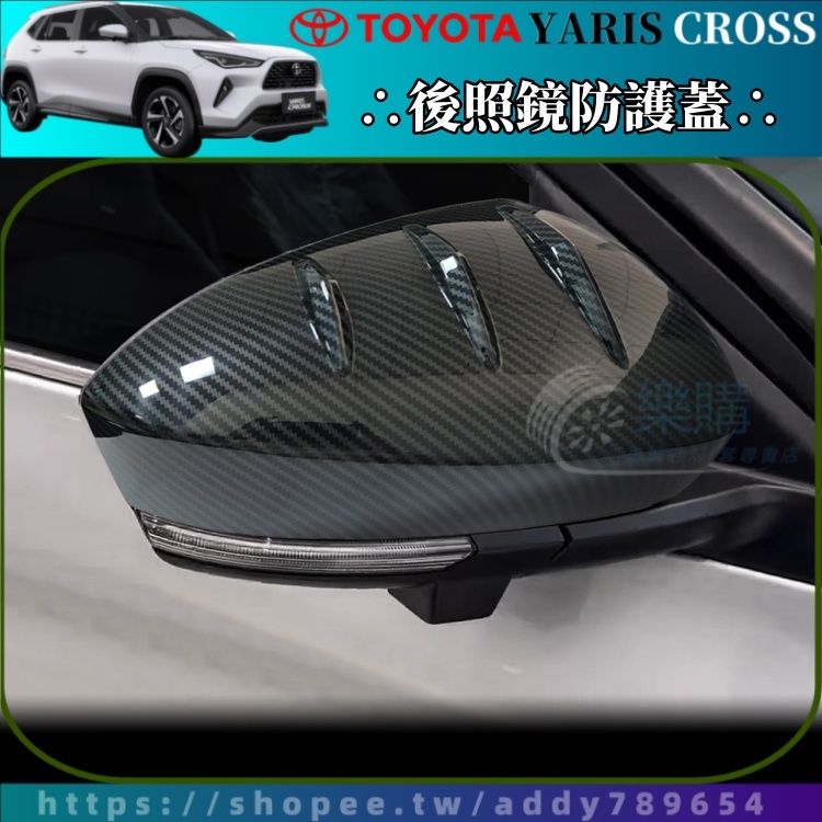 2023-2024 Yaris Cross 專用 水轉印 卡夢紋 後照鏡罩 外飾裝飾 ABS環保材質 YC改裝 配件