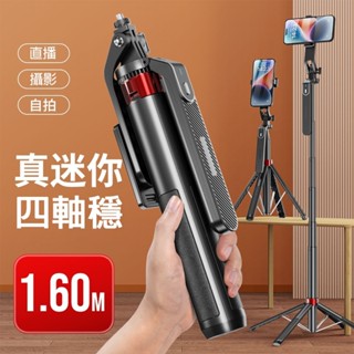 ✨24小時出貨 藍牙自拍桿 MINI 1.6米 防抖自拍棒 手機自拍棒 直播腳架 自拍神器 四腳架自拍桿 直播架