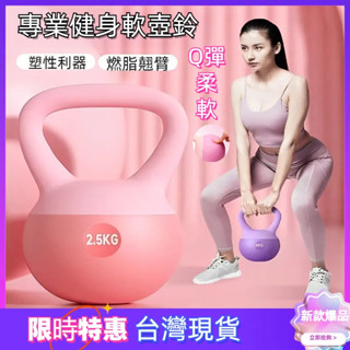 臺灣出貨🚶🏻壺鈴 家用軟壺鈴 健身壺鈴 甩鈴 4KG 5KG 6KG 啞鈴健身 重量訓練 鑄鐵壺鈴 磨砂壺鈴拉環 重量訓