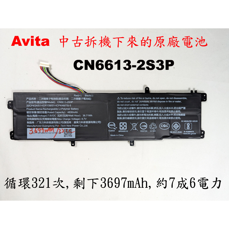 Avita CN6613-2S3P 中古拆機原廠電池 NS14 NS14A2 NS14A3 NS14A5 NS14A7