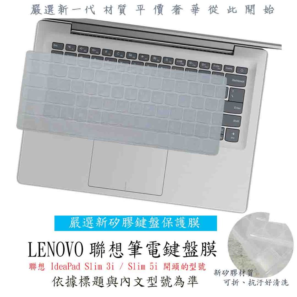 聯想 IdeaPad Slim 3i / Slim 5i 14吋 鍵盤套 鍵盤膜 筆電鍵盤保護套 鍵盤保護套 鍵盤保護膜