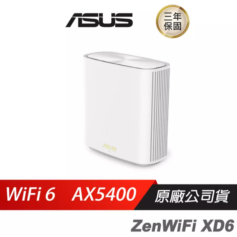 (拆封品)公司貨 ASUS 華碩 ZenWiFi XD6S 單入組 白 AX5400 Wi-Fi 6 雙頻Mesh網狀