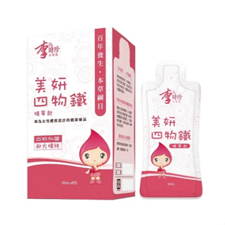 全新現貨馬上出 李時珍 美妍四物鐵精華飲 35ml 8包