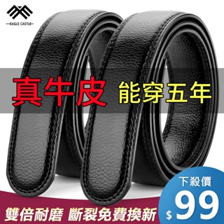 【全店限時下殺】男生皮帶 真皮腰帶 自動扣男士皮帶 腰帶 皮帶 西裝皮帶 皮帶男 皮帶男不帶頭真皮自動扣腰帶男士商務休閒