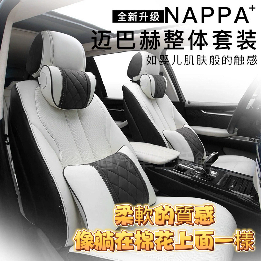 NAPPA膚感皮汽車頭枕 腰靠 賓士S級頭枕 BMW Lexus 保時捷 特斯拉 奧迪等 頸枕 靠枕 後排頭枕 腰靠墊