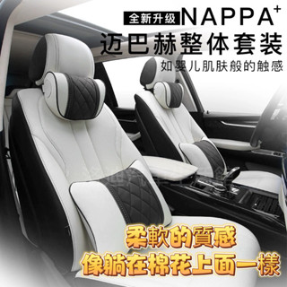 NAPPA膚感皮汽車頭枕 腰靠 賓士S級頭枕 BMW Lexus 保時捷 特斯拉 奧迪等 頸枕 靠枕 後排頭枕 腰靠墊