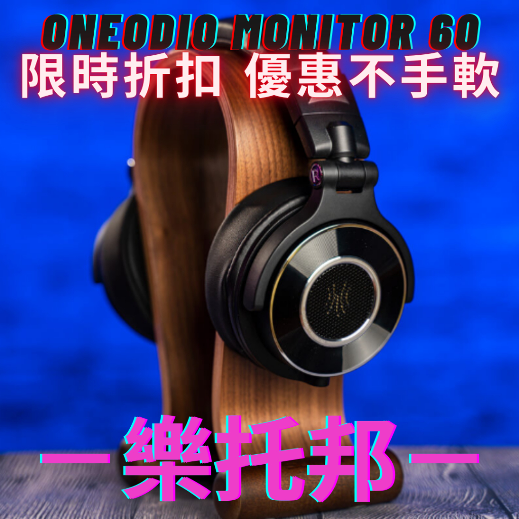 【 樂托邦 Music Topia 】 OneOdio Monitor 60 耳機  監聽耳機 耳罩式耳機 電競耳機