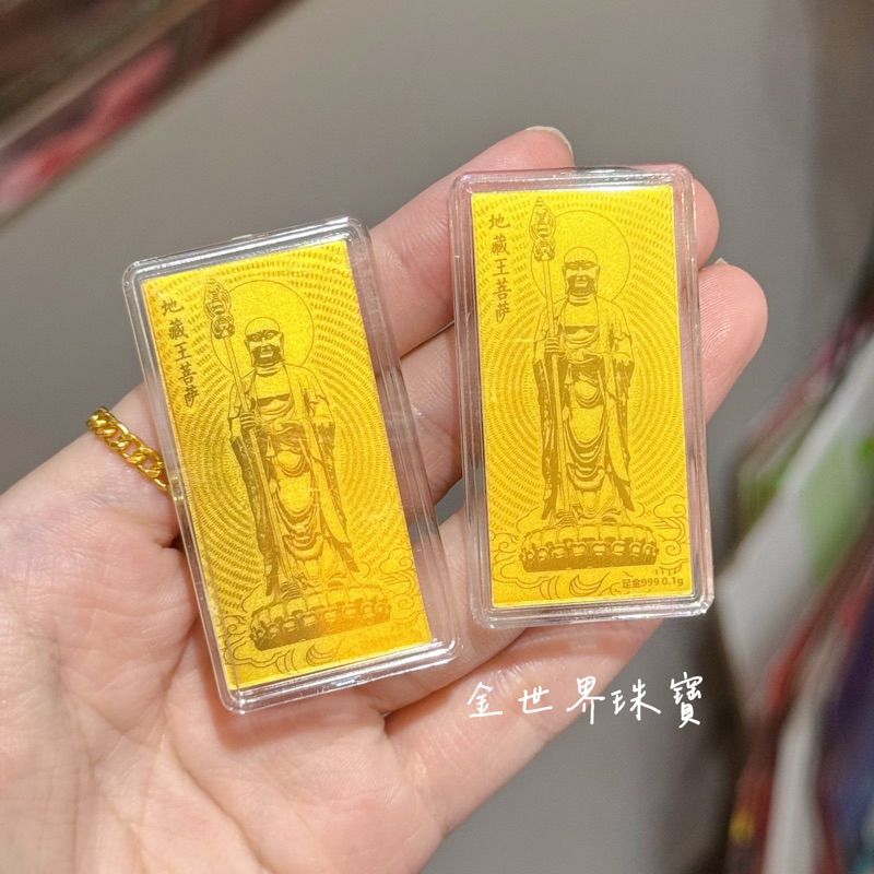 金世界珠寶｜黃金9999 《地藏王菩薩手機貼》黃金 手機貼 流行 送禮 純金 黃金手機貼 地藏王 佛佑今生 金片 禮物