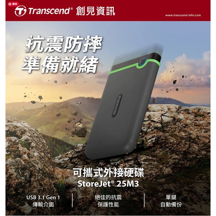 Transcend 創見】4TB StoreJet 25M3 軍規防震2.5吋USB3.1行動硬碟-太空灰 (TS4TS