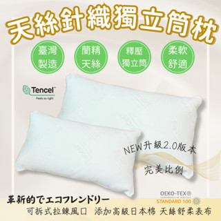 現貨【天絲針織獨立筒枕頭】 日本進口棉 臺灣製造 釋壓獨立筒