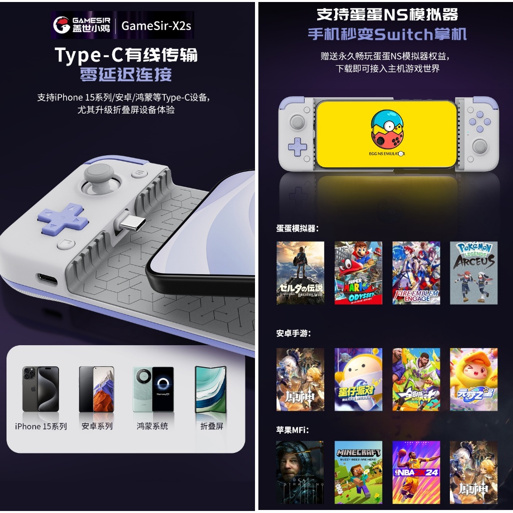 客訂代購無現貨 蓋世小雞GameSir X2s Type-C手機遊戲手柄，完美支援Apple/Android原生手遊