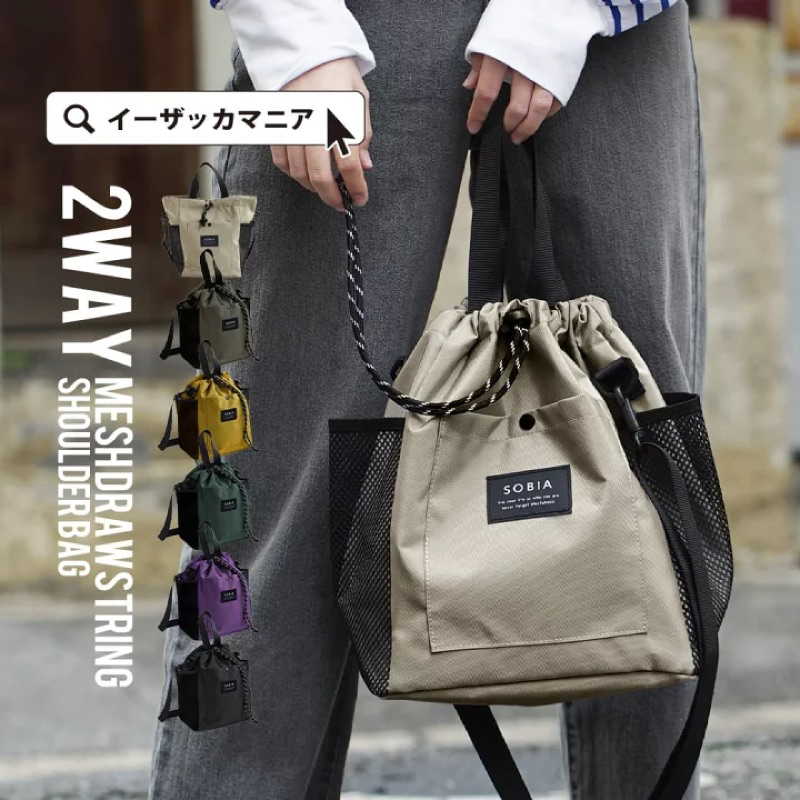 6月初到台❤️日本品牌 SOBIA休閒側背包2way/多色/新款新色