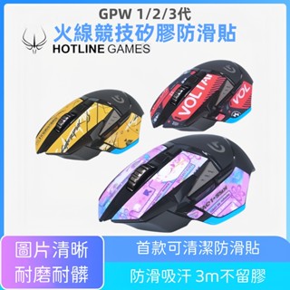 【C艾酷 現貨】羅技G502 矽膠防滑貼 滑鼠貼紙 防汗無線版 吸汗貼hero 印花半全包貼膜