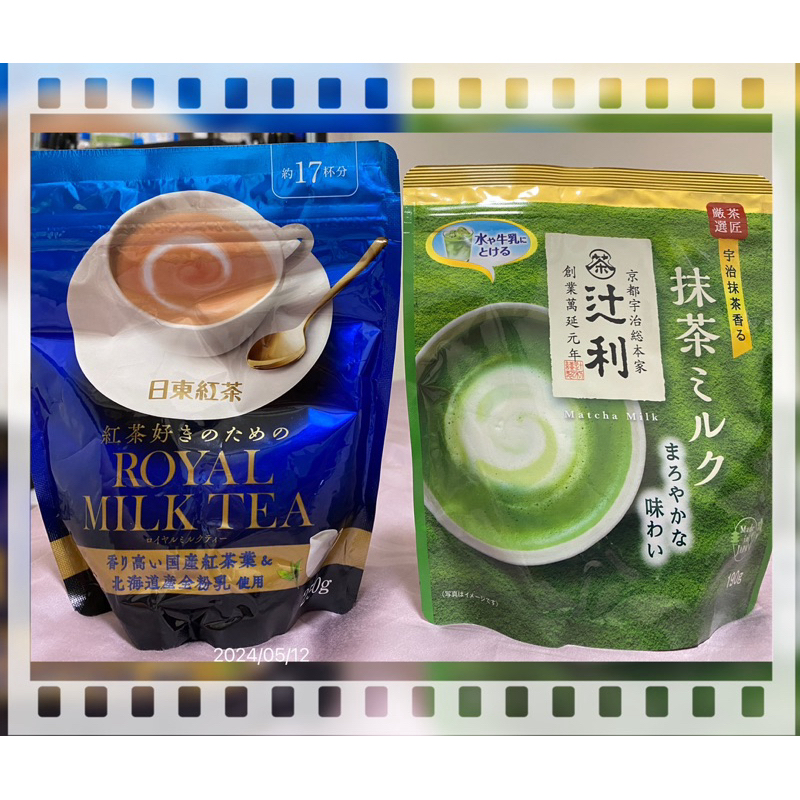現貨- 快速出貨 日本 日東紅茶 皇家奶茶 袋裝夾鏈大包裝 沖泡式 日本奶茶 日東奶茶 日本辻利茶舖抹茶粉抹茶拿鐵