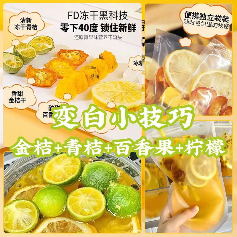 金桔檸檬百香果茶冷泡茶凍乾純水果茶包泡水喝的冲飲品多種口味