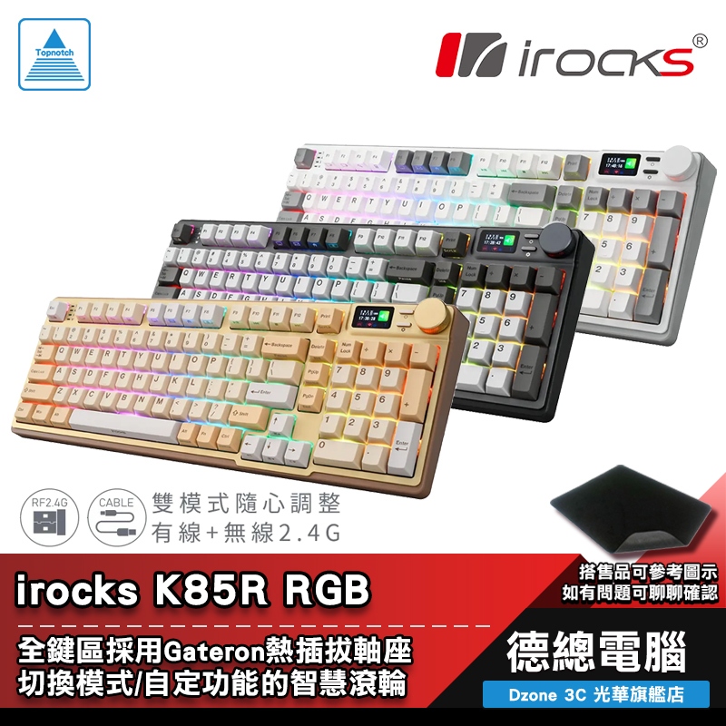 i-Rocks 艾芮克 K85R 電競鍵盤 有線 2.4GHz 雙模 RGB 熱插拔 多功能旋鈕 支援Mac 光華商場