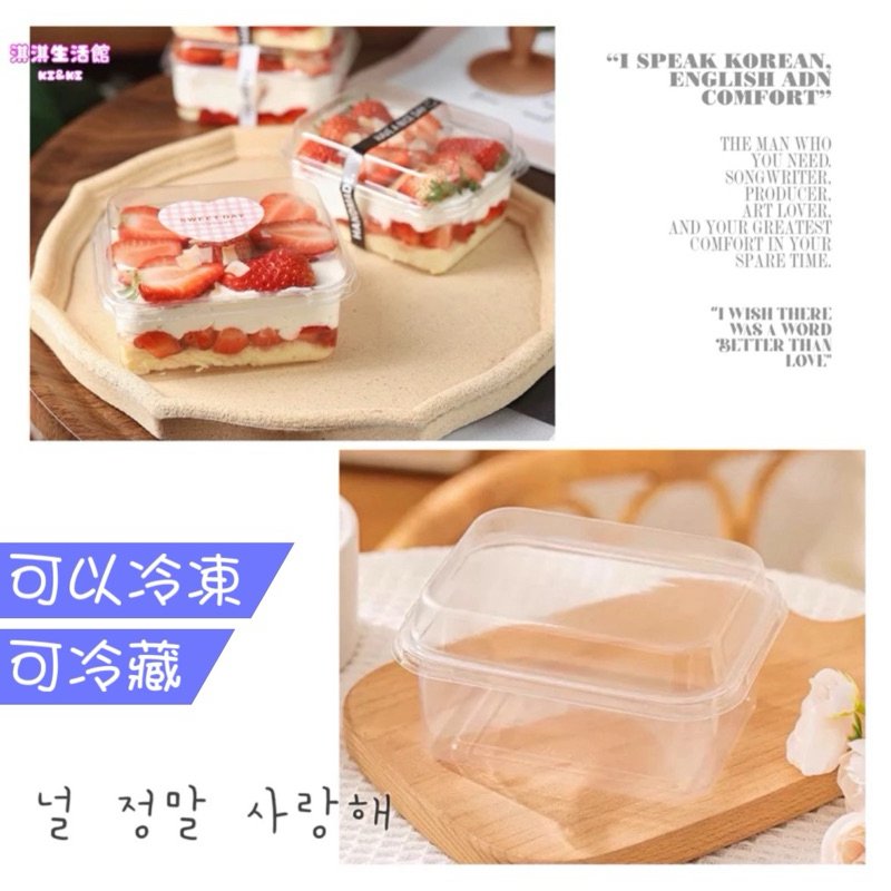 《可冷凍、冷藏》透明慕斯盒 / 《加厚》芒果慕斯盒 / 350ml提拉米蘇盒 / 水果盒 / 餅乾盒 / 烘焙包裝
