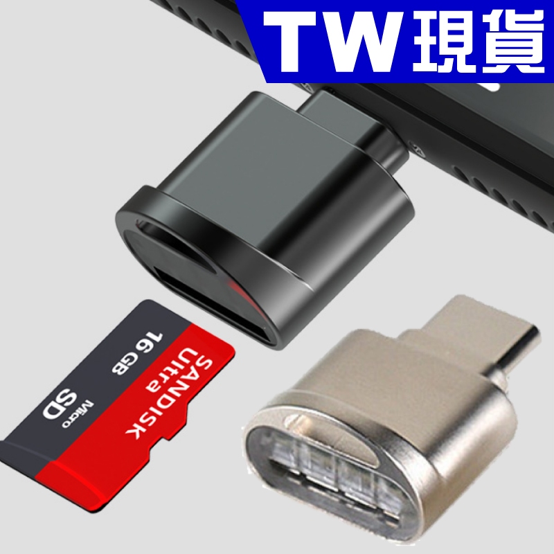 迷你 蘋果 TYPE C 讀卡機 OTG iPhone 安卓 手機 Micro SD XC Lightning 記憶卡