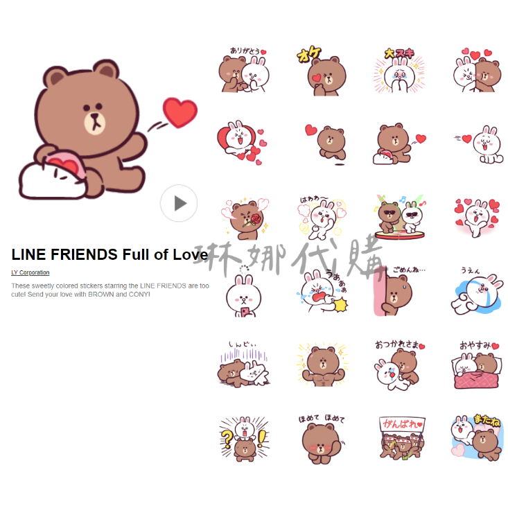 熊大兔兔 LINE FRIENDS Full of Love Line日本🇯🇵動態貼圖 滿滿的愛 兔兔 熊大 CONY