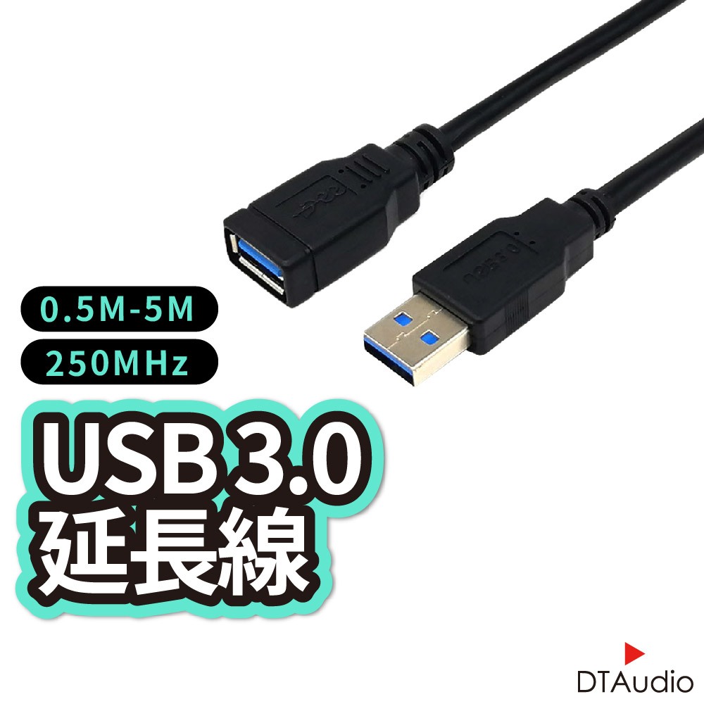 DTAudio USB 3.0 高速延長線 2.0 USB公母延長線 公對母 延長線 USB線 聆翔旗艦店