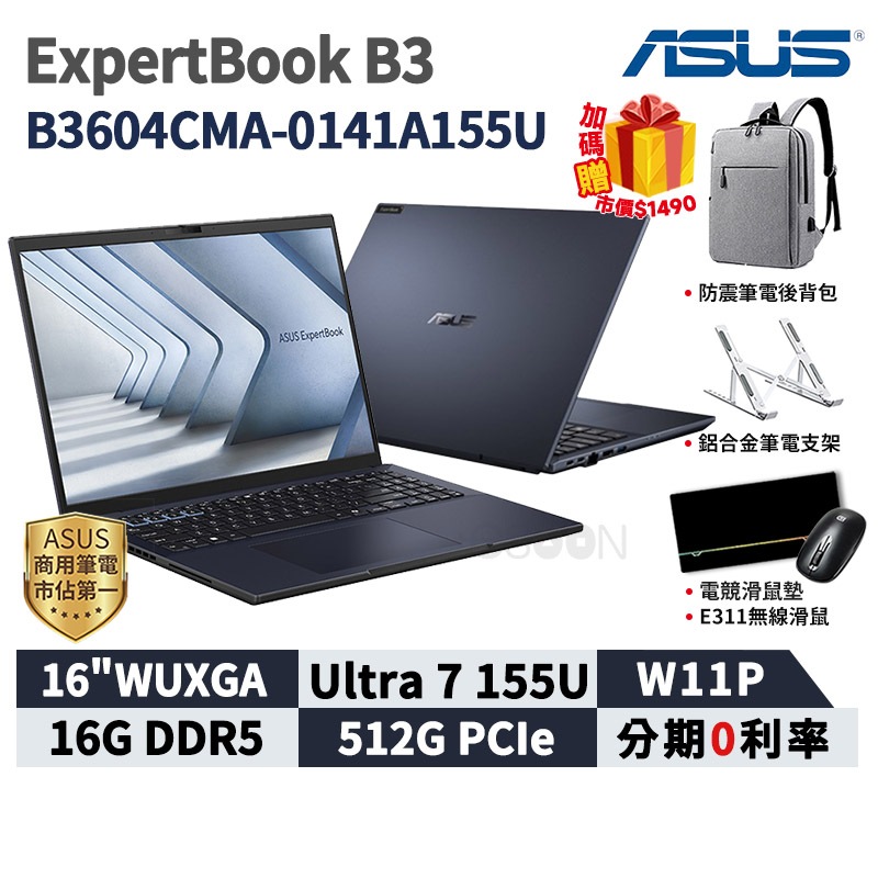ASUS 華碩 ExpertBook B3 16吋 商用筆電【現貨 免運】B3604CMA-0141A155U 三年保固