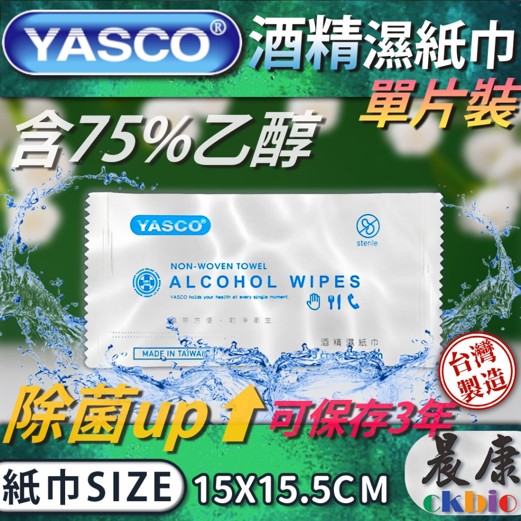 YASCO 昭惠 酒精濕紙巾 75% 除菌 環境清潔 專用 單包賣場