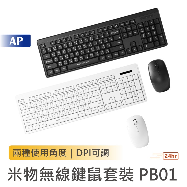 MIIIW 米物無線鍵鼠套裝 PB01【台灣現貨】無線鍵盤滑鼠 鍵盤 無線鍵盤 鼠標 滑鼠 辦公鍵盤 鍵鼠套裝 DPI