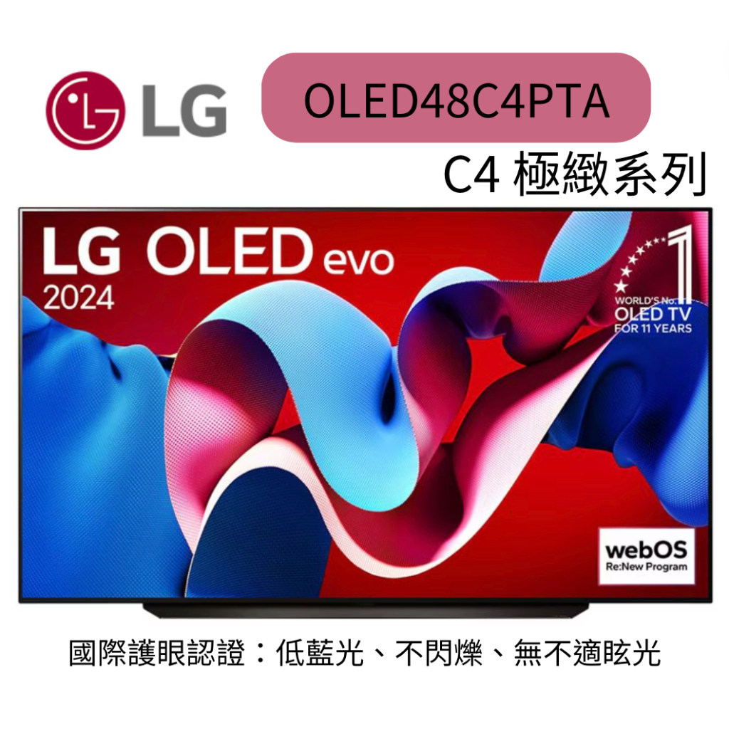 LG 樂金 48型OLED evo C4 極緻系列 4K AI物聯網智慧電視(OLED48C4PTA) 聊聊優惠含壁掛安