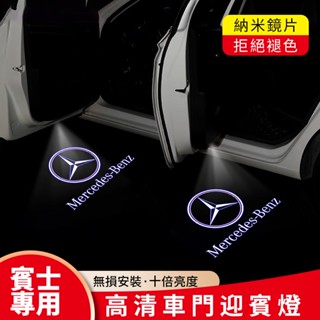 汽車專用迎賓燈 Benz車門投影燈 賓士車門迎賓燈 開門氛圍燈 寶馬車門燈 照地燈w205 w204 A250 CLA
