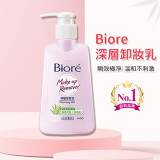 Biore 蜜妮 深層卸妝乳(180ml) 卸粧 卸妝水 卸妝油 深層卸粧 潔顏乳 洗臉【小三美日】D803960